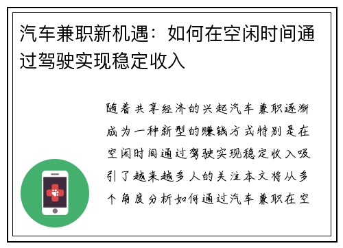 汽车兼职新机遇：如何在空闲时间通过驾驶实现稳定收入