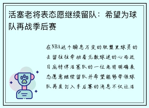活塞老将表态愿继续留队：希望为球队再战季后赛