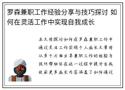罗森兼职工作经验分享与技巧探讨 如何在灵活工作中实现自我成长