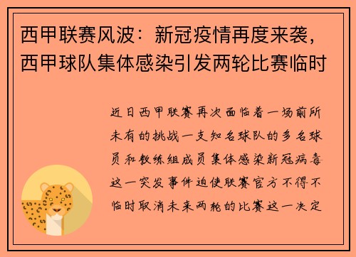 西甲联赛风波：新冠疫情再度来袭，西甲球队集体感染引发两轮比赛临时取消