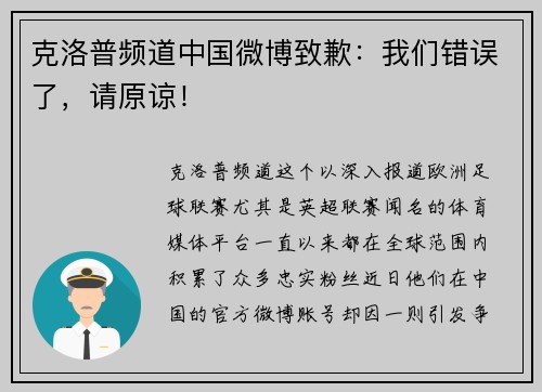 克洛普频道中国微博致歉：我们错误了，请原谅！