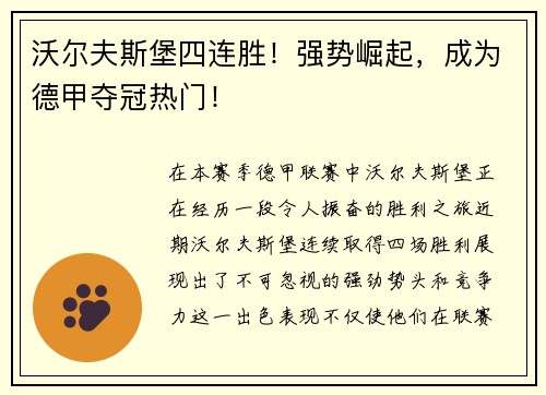 沃尔夫斯堡四连胜！强势崛起，成为德甲夺冠热门！