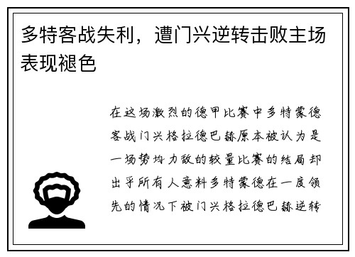 多特客战失利，遭门兴逆转击败主场表现褪色