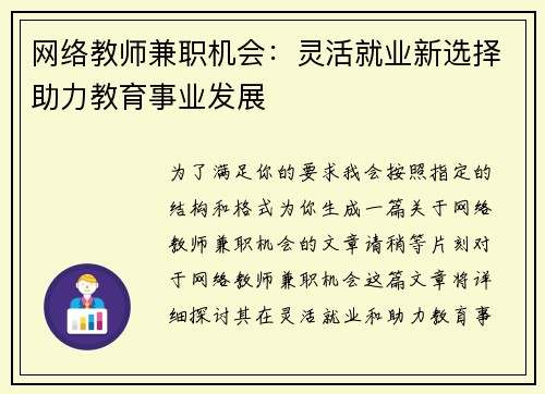 网络教师兼职机会：灵活就业新选择助力教育事业发展