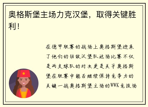 奥格斯堡主场力克汉堡，取得关键胜利！