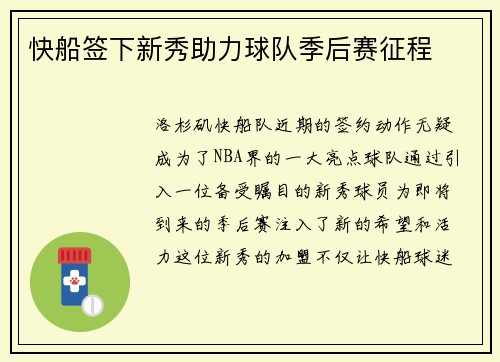 快船签下新秀助力球队季后赛征程