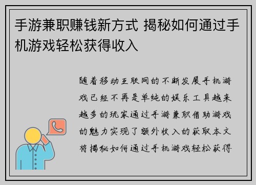 手游兼职赚钱新方式 揭秘如何通过手机游戏轻松获得收入
