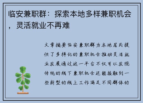 临安兼职群：探索本地多样兼职机会，灵活就业不再难