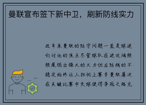 曼联宣布签下新中卫，刷新防线实力