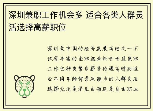 深圳兼职工作机会多 适合各类人群灵活选择高薪职位