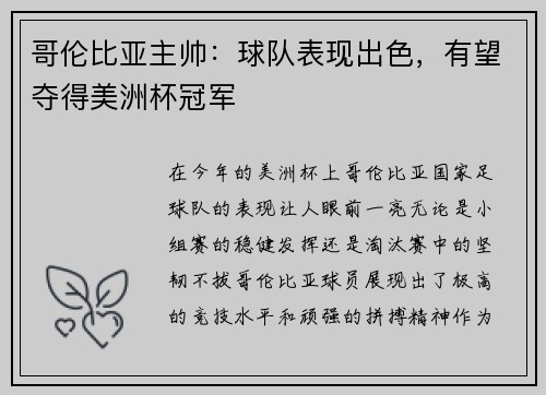 哥伦比亚主帅：球队表现出色，有望夺得美洲杯冠军
