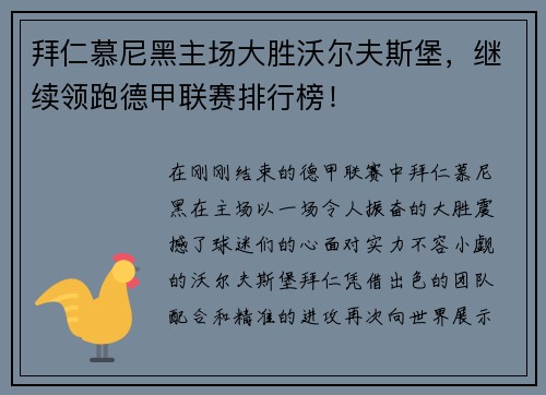 拜仁慕尼黑主场大胜沃尔夫斯堡，继续领跑德甲联赛排行榜！