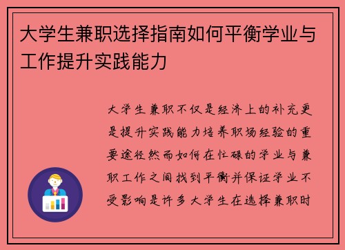 大学生兼职选择指南如何平衡学业与工作提升实践能力
