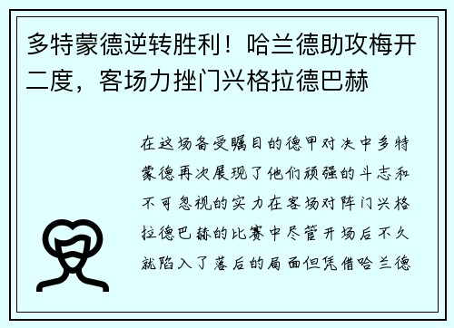 多特蒙德逆转胜利！哈兰德助攻梅开二度，客场力挫门兴格拉德巴赫
