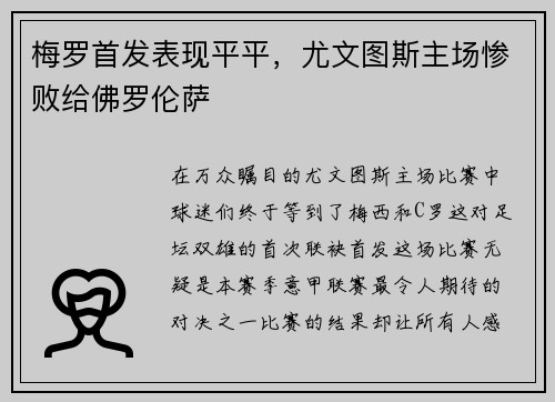 梅罗首发表现平平，尤文图斯主场惨败给佛罗伦萨