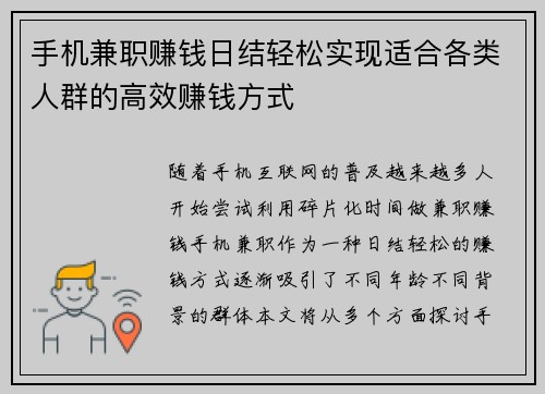 手机兼职赚钱日结轻松实现适合各类人群的高效赚钱方式