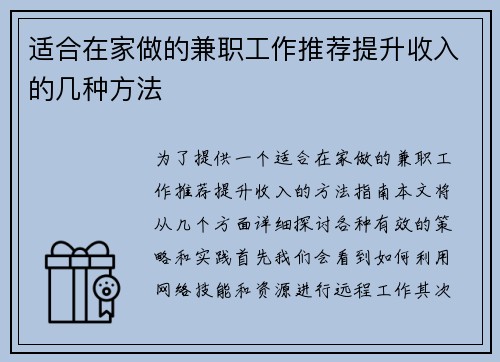 适合在家做的兼职工作推荐提升收入的几种方法