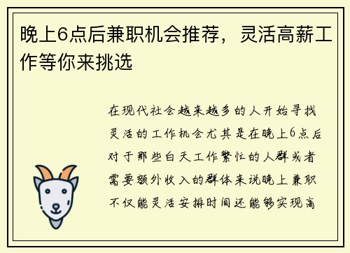 晚上6点后兼职机会推荐，灵活高薪工作等你来挑选