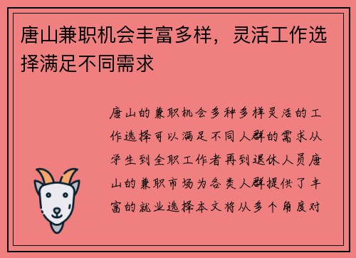 唐山兼职机会丰富多样，灵活工作选择满足不同需求