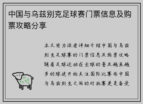 中国与乌兹别克足球赛门票信息及购票攻略分享