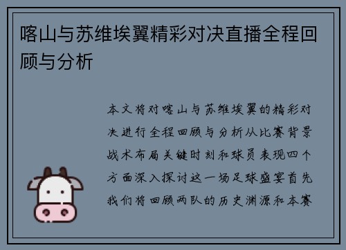 喀山与苏维埃翼精彩对决直播全程回顾与分析