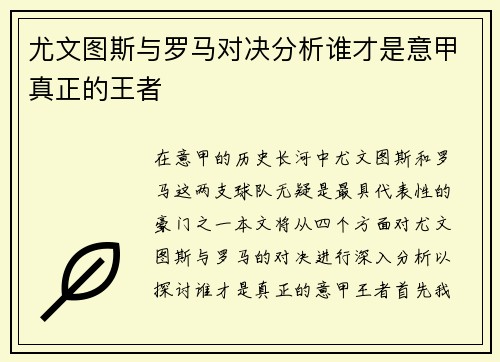 尤文图斯与罗马对决分析谁才是意甲真正的王者