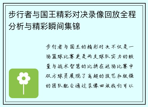 步行者与国王精彩对决录像回放全程分析与精彩瞬间集锦