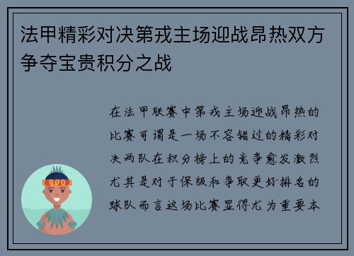 法甲精彩对决第戎主场迎战昂热双方争夺宝贵积分之战