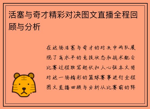 活塞与奇才精彩对决图文直播全程回顾与分析