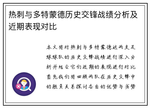 热刺与多特蒙德历史交锋战绩分析及近期表现对比