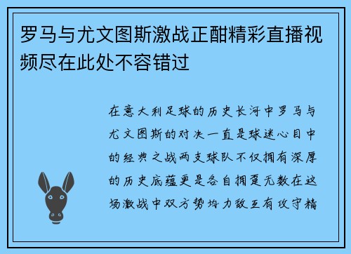 罗马与尤文图斯激战正酣精彩直播视频尽在此处不容错过