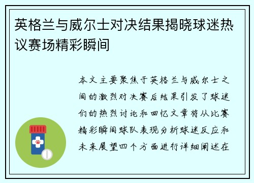 英格兰与威尔士对决结果揭晓球迷热议赛场精彩瞬间