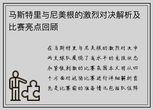 马斯特里与尼美根的激烈对决解析及比赛亮点回顾