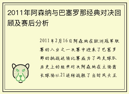 2011年阿森纳与巴塞罗那经典对决回顾及赛后分析