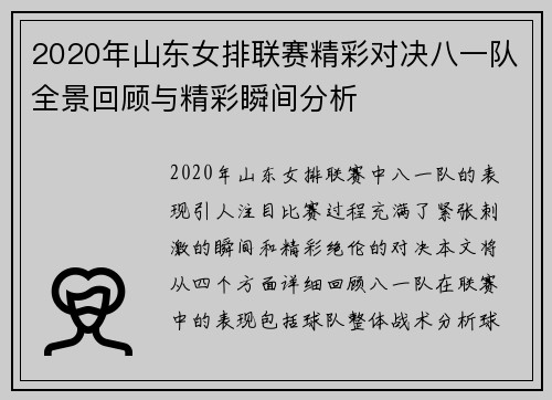 2020年山东女排联赛精彩对决八一队全景回顾与精彩瞬间分析