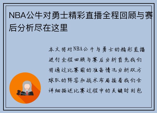 NBA公牛对勇士精彩直播全程回顾与赛后分析尽在这里
