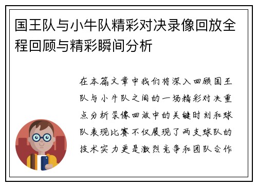 国王队与小牛队精彩对决录像回放全程回顾与精彩瞬间分析