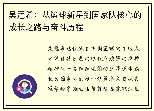 吴冠希：从篮球新星到国家队核心的成长之路与奋斗历程