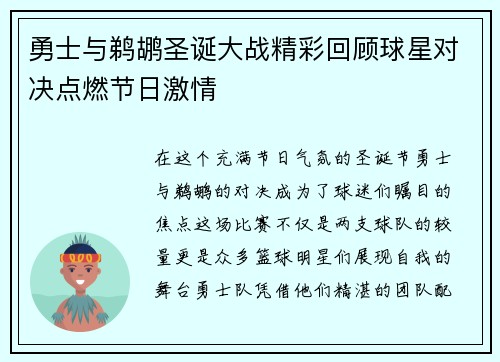 勇士与鹈鹕圣诞大战精彩回顾球星对决点燃节日激情