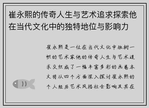 崔永熙的传奇人生与艺术追求探索他在当代文化中的独特地位与影响力