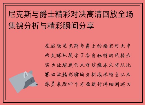 尼克斯与爵士精彩对决高清回放全场集锦分析与精彩瞬间分享