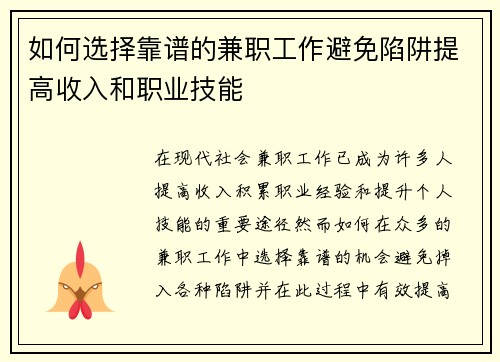 如何选择靠谱的兼职工作避免陷阱提高收入和职业技能