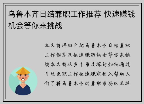 乌鲁木齐日结兼职工作推荐 快速赚钱机会等你来挑战