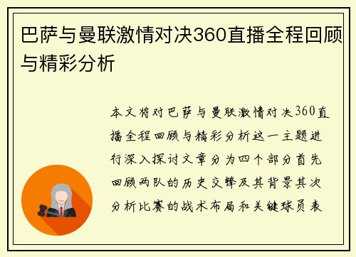 巴萨与曼联激情对决360直播全程回顾与精彩分析