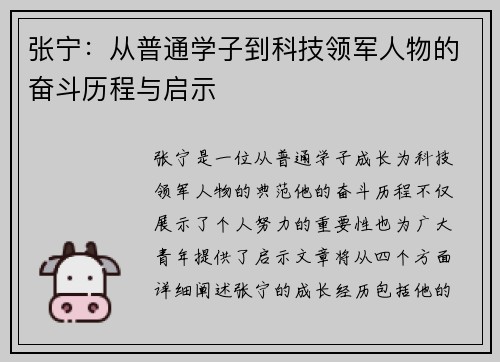 张宁：从普通学子到科技领军人物的奋斗历程与启示