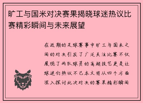 旷工与国米对决赛果揭晓球迷热议比赛精彩瞬间与未来展望