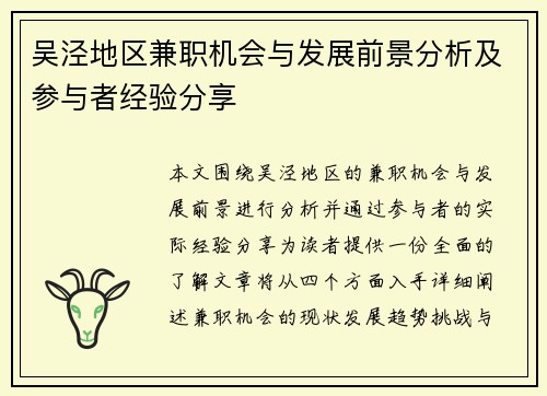 吴泾地区兼职机会与发展前景分析及参与者经验分享