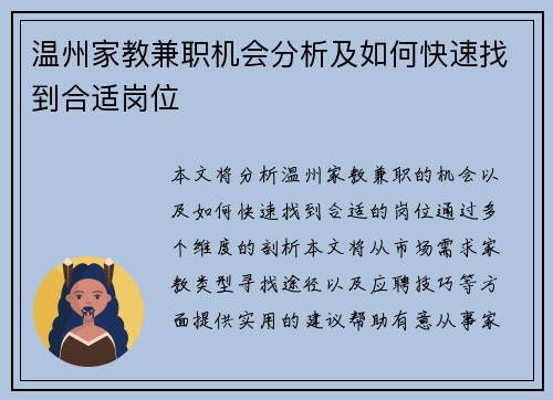 温州家教兼职机会分析及如何快速找到合适岗位