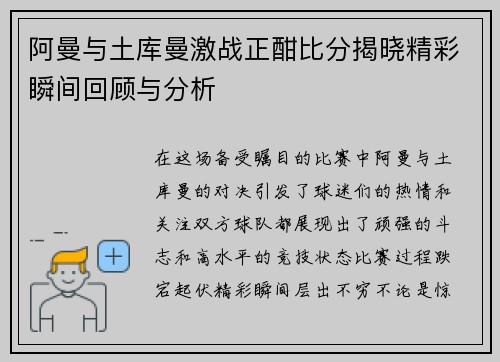阿曼与土库曼激战正酣比分揭晓精彩瞬间回顾与分析