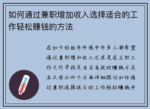 如何通过兼职增加收入选择适合的工作轻松赚钱的方法